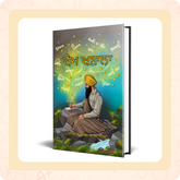 Khem Khazana - Paperback Edition - Khalsa Phulwari India