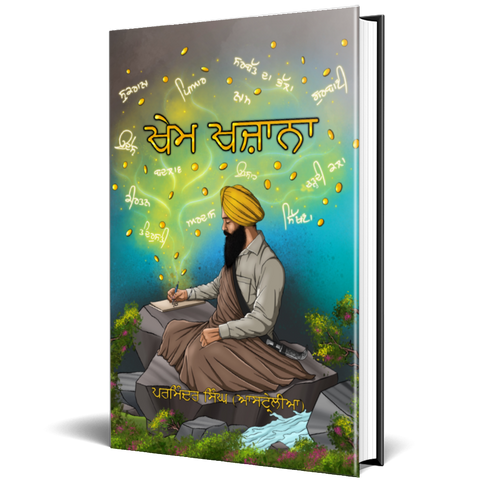 Khem Khazana - Paperback Edition - Khalsa Phulwari India