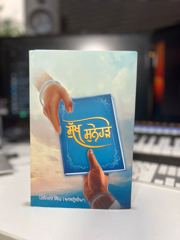 Sukh Sunehrhe + Khem Khazana - Paperback Edition - Khalsa Phulwari India